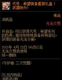 DNF守护者三次觉醒活动内容奖励_DNF守护者三次觉醒活动详情