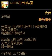 DNF守护者三次觉醒活动内容奖励_DNF守护者三次觉醒活动详情