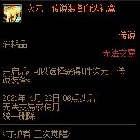 DNF守护者三次觉醒活动内容奖励_DNF守护者三次觉醒活动详情