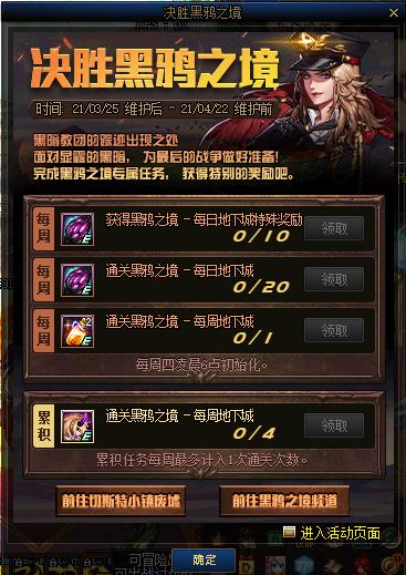 DNF决战黑鸦之境活动内容奖励_DNF决战黑鸦之境活动攻略