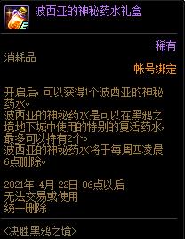 DNF决战黑鸦之境活动内容奖励_DNF决战黑鸦之境活动攻略