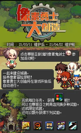 DNF像素勇士大创造活动内容奖励_DNF像素勇士大创造活动攻略