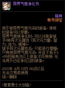 DNF像素勇士大创造活动内容奖励_DNF像素勇士大创造活动攻略