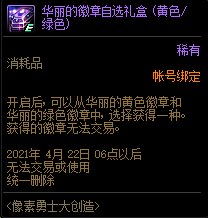 DNF像素勇士大创造活动内容奖励_DNF像素勇士大创造活动攻略