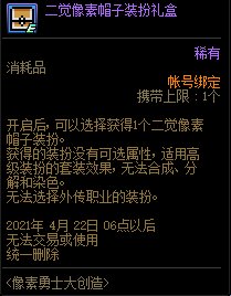 DNF像素勇士大创造活动内容奖励_DNF像素勇士大创造活动攻略