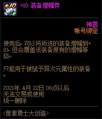 DNF像素勇士大创造活动内容奖励_DNF像素勇士大创造活动攻略