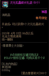 DNF像素勇士大创造活动内容奖励_DNF像素勇士大创造活动攻略