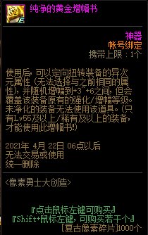 DNF像素勇士大创造活动内容奖励_DNF像素勇士大创造活动攻略
