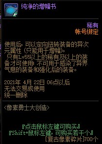 DNF像素勇士大创造活动内容奖励_DNF像素勇士大创造活动攻略