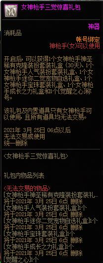 DNF女神枪手三觉惊喜礼包获得办法_DNF女神枪手三觉惊喜礼包内容奖励