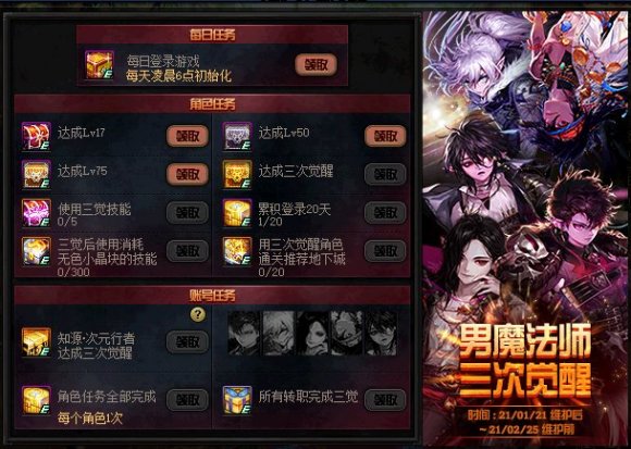 DNF男魔法师三次觉醒活动内容奖励_DNF男魔法师三次觉醒活动攻略