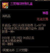 DNF男魔法师三次觉醒活动内容奖励_DNF男魔法师三次觉醒活动攻略