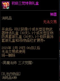 DNF男魔法师三次觉醒活动内容奖励_DNF男魔法师三次觉醒活动攻略
