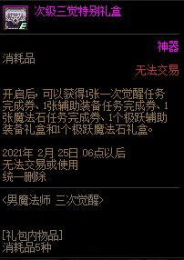 DNF男魔法师三次觉醒活动内容奖励_DNF男魔法师三次觉醒活动攻略