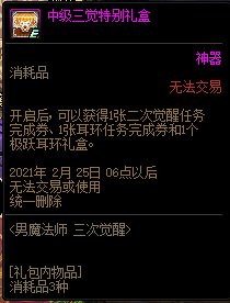 DNF男魔法师三次觉醒活动内容奖励_DNF男魔法师三次觉醒活动攻略