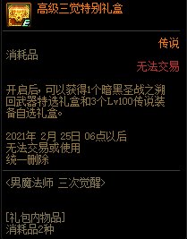 DNF男魔法师三次觉醒活动内容奖励_DNF男魔法师三次觉醒活动攻略