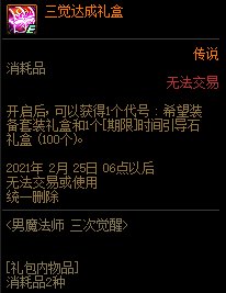 DNF男魔法师三次觉醒活动内容奖励_DNF男魔法师三次觉醒活动攻略