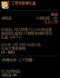 DNF男魔法师三次觉醒活动内容奖励_DNF男魔法师三次觉醒活动攻略