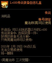 DNF男魔法师三次觉醒活动内容奖励_DNF男魔法师三次觉醒活动攻略
