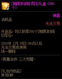DNF男魔法师三次觉醒活动内容奖励_DNF男魔法师三次觉醒活动攻略