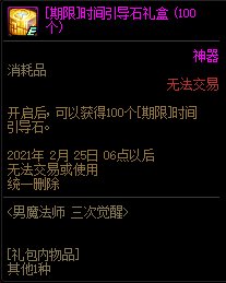DNF男魔法师三次觉醒活动内容奖励_DNF男魔法师三次觉醒活动攻略