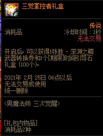 DNF男魔法师三次觉醒活动内容奖励_DNF男魔法师三次觉醒活动攻略