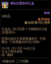 DNF男魔法师三次觉醒活动内容奖励_DNF男魔法师三次觉醒活动攻略