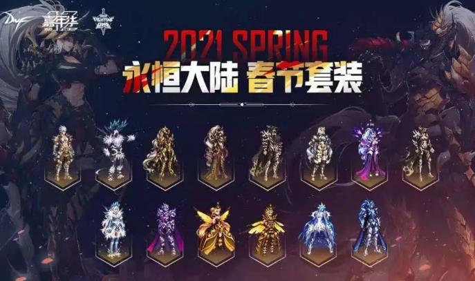 DNF2021年春节套怎样获得_DNF2021年春节套外观展示列表