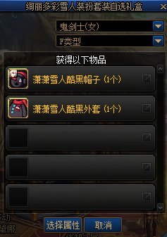 DNF冬季雪人大作战礼包内容奖励_DNF冬季雪人大作战礼包获得办法