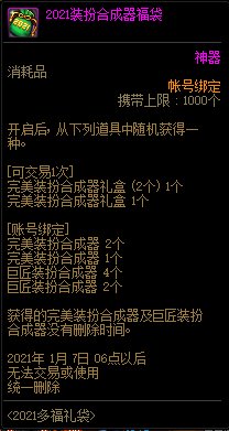 DNF多福多禄喜迎新年活动内容奖励_DNF多福多禄喜迎新年活动详情