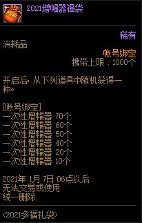 DNF多福多禄喜迎新年活动内容奖励_DNF多福多禄喜迎新年活动详情