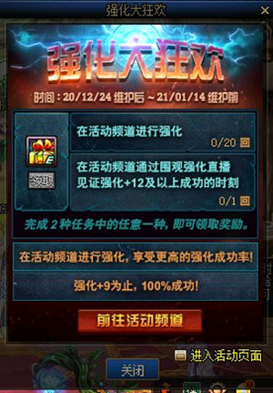 DNF强化大狂欢活动内容奖励_DNF强化大狂欢活动攻略