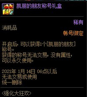 DNF强化大狂欢活动内容奖励_DNF强化大狂欢活动攻略