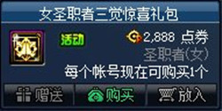 DNF女圣职者三觉惊喜礼包获得办法_DNF女圣职者三觉惊喜礼包内容奖励