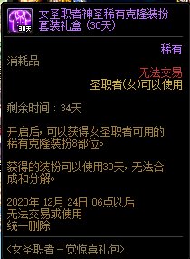 DNF女圣职者三觉惊喜礼包获得办法_DNF女圣职者三觉惊喜礼包内容奖励