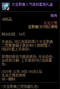 DNF女圣职者三觉惊喜礼包获得办法_DNF女圣职者三觉惊喜礼包内容奖励