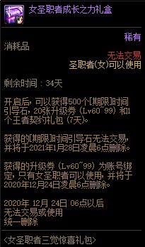 DNF女圣职者三觉惊喜礼包获得办法_DNF女圣职者三觉惊喜礼包内容奖励