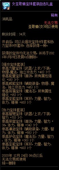 DNF女圣职者三觉惊喜礼包获得办法_DNF女圣职者三觉惊喜礼包内容奖励