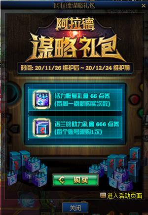 DNF阿拉德谋略礼包获得办法_DNF阿拉德谋略礼包内容奖励