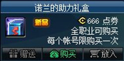 DNF阿拉德谋略礼包获得办法_DNF阿拉德谋略礼包内容奖励