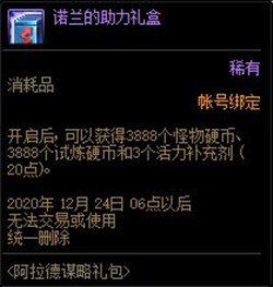 DNF阿拉德谋略礼包获得办法_DNF阿拉德谋略礼包内容奖励