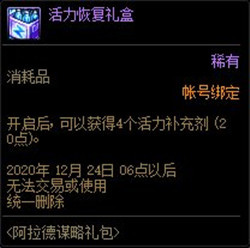DNF阿拉德谋略礼包获得办法_DNF阿拉德谋略礼包内容奖励