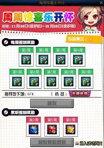 DNF2020年11月周周惊喜乐开怀活动内容奖励_DNF2020年11月周周惊喜乐开怀活动详情