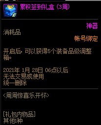 DNF2020年11月周周惊喜乐开怀活动内容奖励_DNF2020年11月周周惊喜乐开怀活动详情