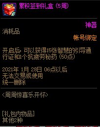 DNF2020年11月周周惊喜乐开怀活动内容奖励_DNF2020年11月周周惊喜乐开怀活动详情