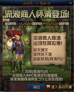 DNF流浪商人怀清登场活动内容奖励_DNF流浪商人怀清登场活动攻略