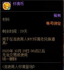 DNF流浪商人怀清登场活动内容奖励_DNF流浪商人怀清登场活动攻略