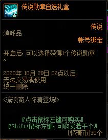 DNF流浪商人怀清登场活动内容奖励_DNF流浪商人怀清登场活动攻略