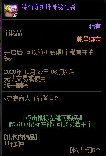 DNF流浪商人怀清登场活动内容奖励_DNF流浪商人怀清登场活动攻略
