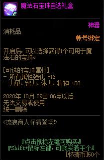 DNF流浪商人怀清登场活动内容奖励_DNF流浪商人怀清登场活动攻略